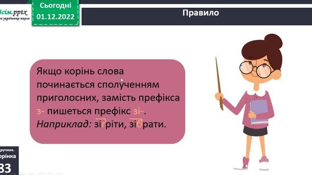 Укр мова Большакова 3 клас Правопис слів із префіксами з с смотреть онлайн