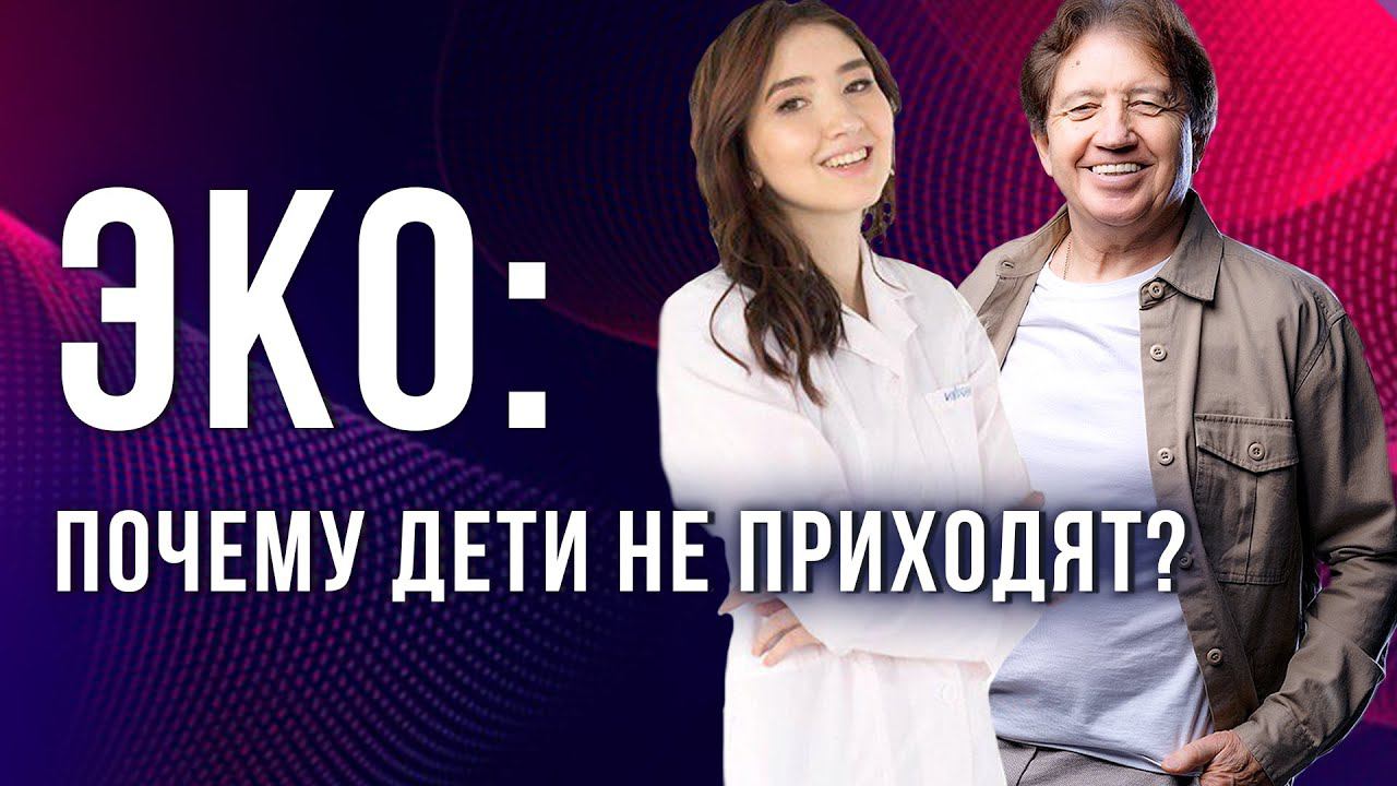 ЭКО: взгляд Мастера. Анатолий Некрасов и Ширин Араз