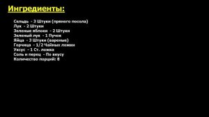 Форшмак еврейский классический Рецепт, пошаговый, как приготовить, видеор
