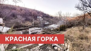 СЕВАСТОПОЛЬ: КРАСНАЯ ГОРКА - обзор района