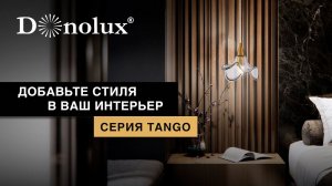 ПОДВЕСНЫЕ ИНТЕРЬЕРНЫЕ ДИЗАЙНЕРСКИЕ СВЕТИЛЬНИКИ СЕРИИ TANGO