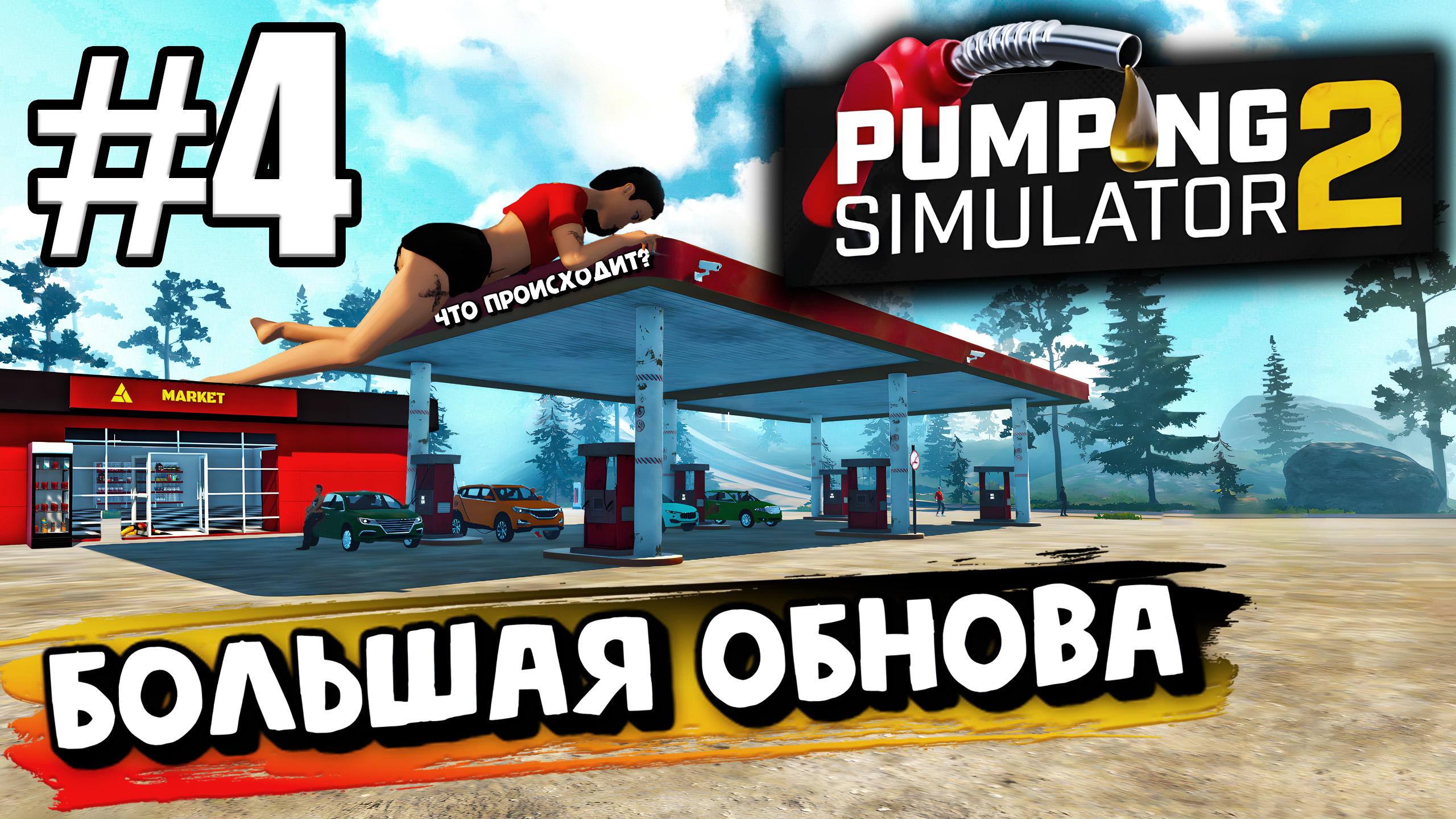 Pumping Simulator. Pump Simulator. Pumping Simulator 24. Simulator 2024