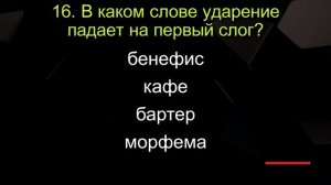 ТЕСТ НА ЗНАНИЕ РУССКОГО ЯЗЫКА НОВОГО ПОКОЛЕНИЯ
