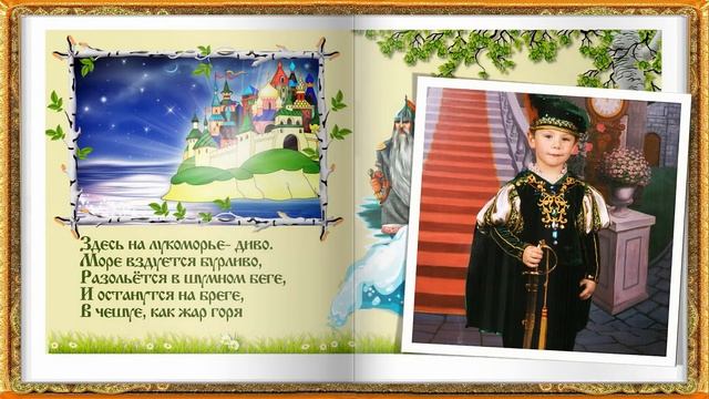 Детский фотоальбом Сказки и загадки смотреть онлайн