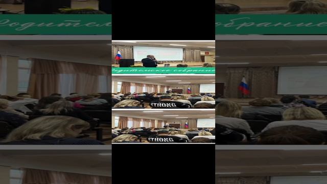 ??? Общешкольное родительское собрание #shorts