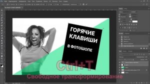 Горячие клавиши в фотошопе