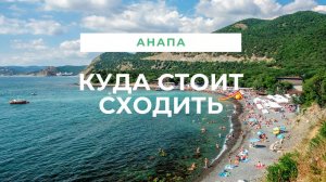 10 достопримечательностей Анапы⛱️. Какие есть развлечения и что посетить в окрестностях Анапы🗺️?