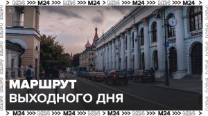 Сервис Russpass представил маршруты выходного дня в Москве - Москва 24