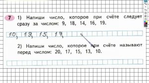 Задание 7 – ГДЗ по математике. Рабочая тетрадь 2 класс (Моро) 1 Часть