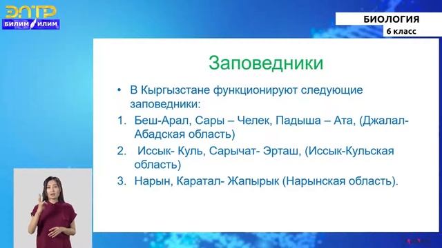 6-класс | Биология | Природа, человек и мир растений смотреть онлайн