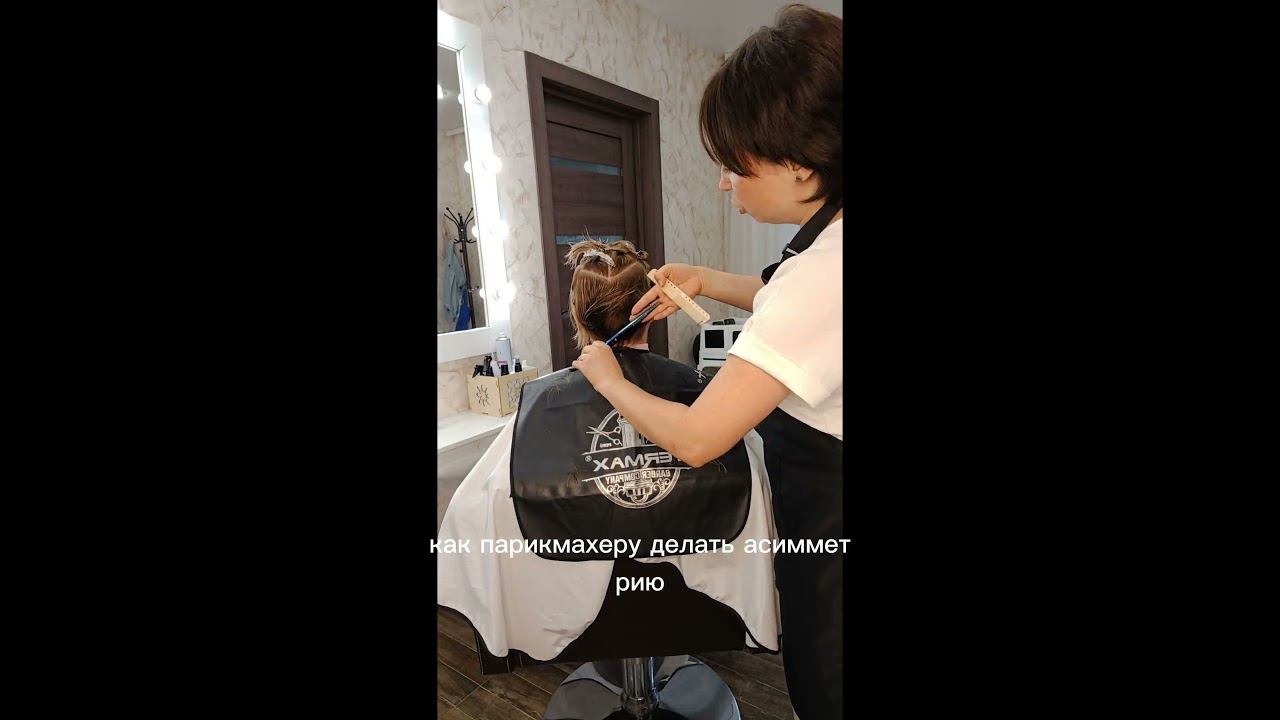 Ассиметричная женская, короткая стрижка. #женскаястрижкамосква #короткаястрижкамосква  #смоленск