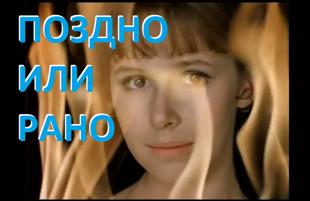 ПРЕМЬЕРА "ПОЗДНО ИЛИ РАНО..."сл.,монтаж Лара Мурр, муз,исп.Андрей Митрофанов, оркестр.Антон Карташёв