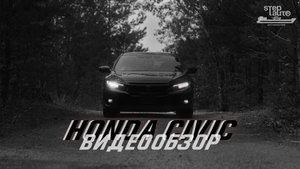 Перевоплощение легендарного хэтчбека: Honda Civic X