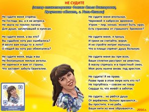 Ольга Фокина (Усть-Илимск) - НЕ СУДИТЕ