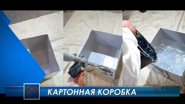 Что такое полимочевина? Тест полимочевины - уникальные характеристики. Проверка прочности.