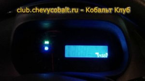 Вежливая подсветка в Chevrolet Cobalt 2013