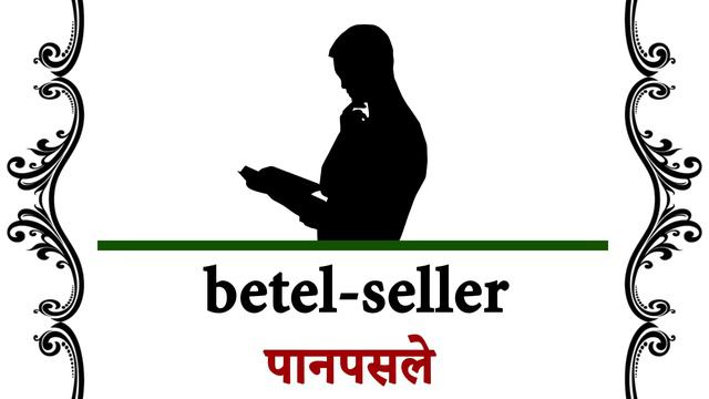learn daily use common English word meaning in Nepali English to Nepali translation learn from basi