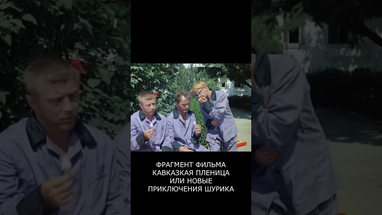 #кино #прикол #film  #фильм #юмор #shortsvideo #starwars  #кино #кавказкаяпленница #звездныевойны
