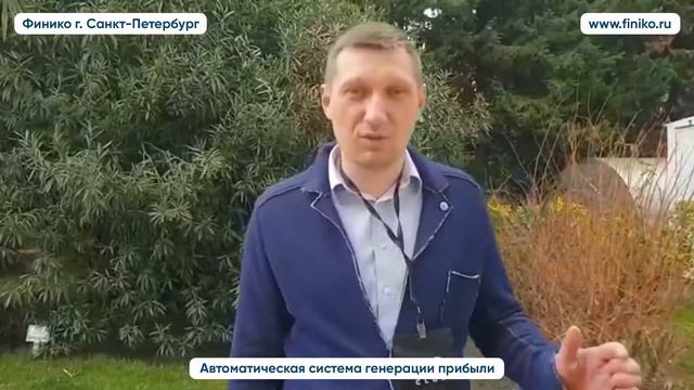 Владимир о компании Финико Отзыв. Финико Санкт-Петербург смотреть онлайн