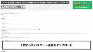 【アフリカ輸出】JUMIAアカウント登録方法｜公認KOLが完全解説