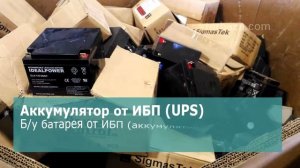 Прием б/у АКБ (аккумуляторов) в Москве