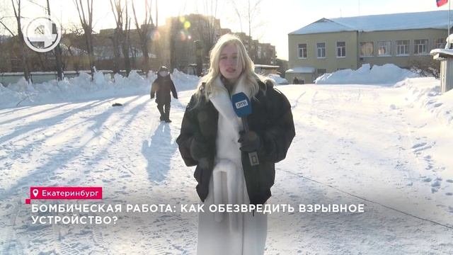 Бомбическая работа: как обезвредить взрывное устройство?