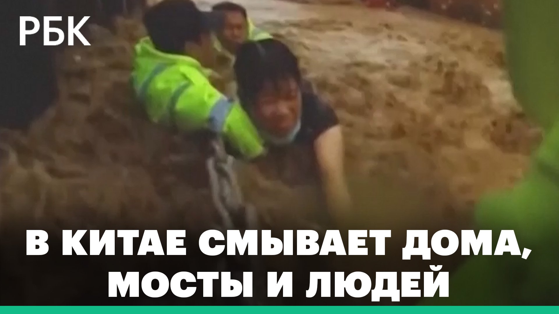 Женщину чуть не смыло потоком воды. Спасение от наводнения в Китае — видео