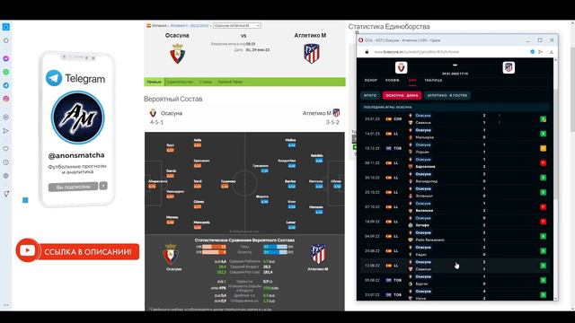 Осасуна - Атлетико Мадрид прогноз и ставка на футбол