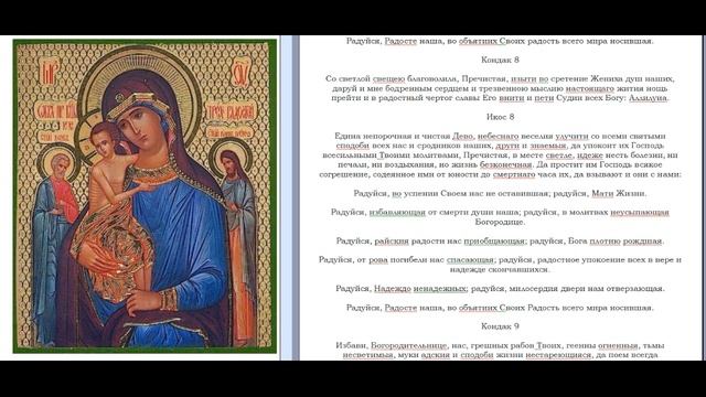 Акафист Пресвятой Богородице пред иконой «Трех радостей»