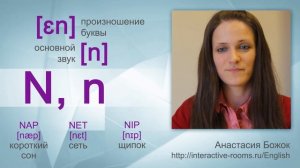 ✅ Английский алфавит (шаг 2) с Анастасией Божок - English alphabet