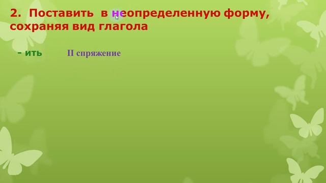 Как определить спряжение глагола. Разноспрягаемые глаголы. 4 класс смотреть онлайн