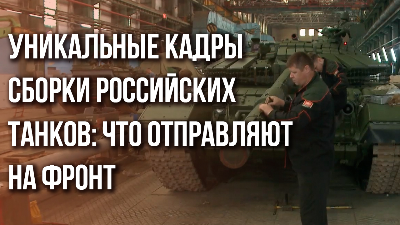 «Уралвагонзавод» показал, как собирают и отправляют на фронт новейшую бронетехнику