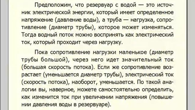 В помощь изучающим РАДИОЭЛЕКТРОНИКУ: