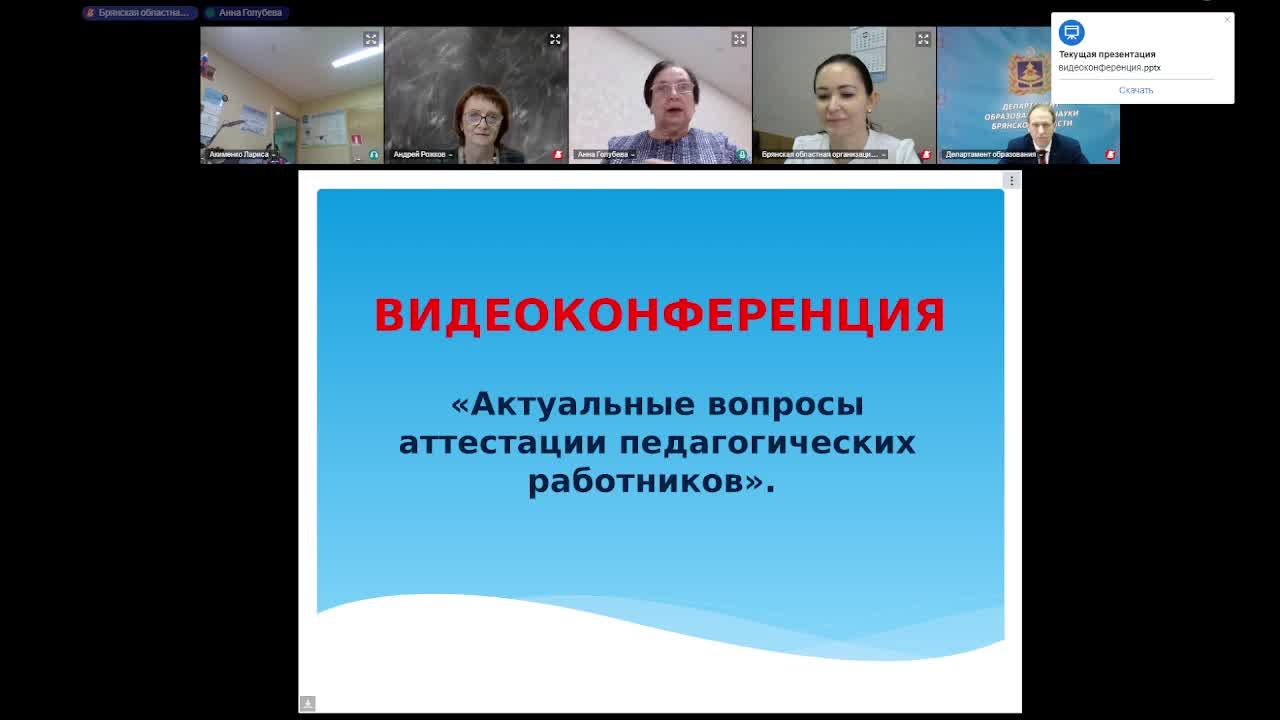 Вебинар по аттестации педагогических работников