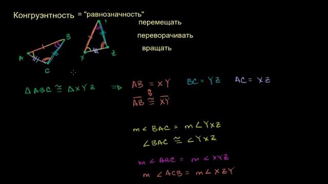 Конгруэнтность (равенство) треугольников