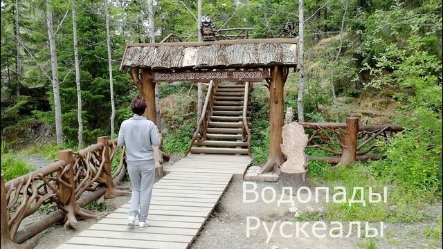Рускеала. Другой мир.