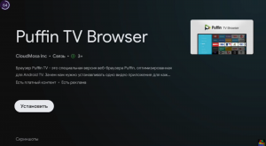 Браузер для телевизора на OS Android TV