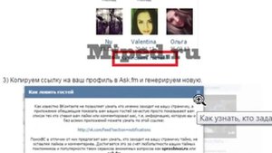 Как узнать, кто задал анонимный вопрос на ask.fm