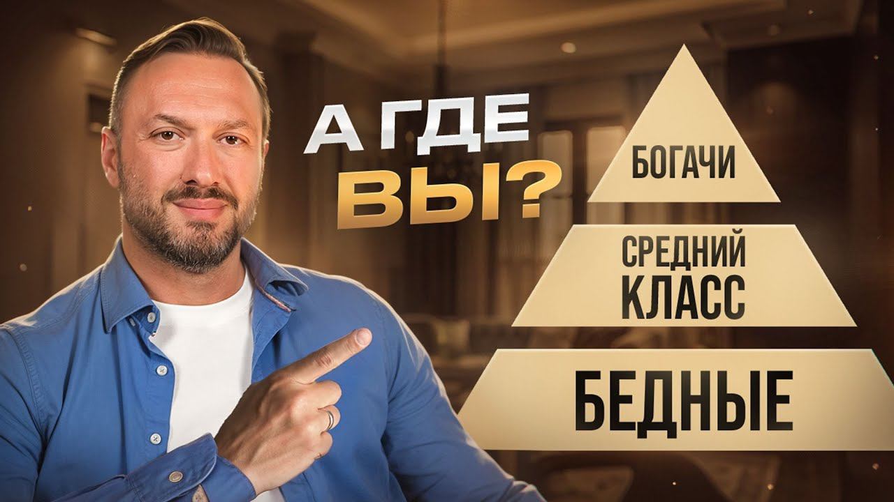 Как Перейти На Уровень Благополучия Среднего И Верхнего Класса?