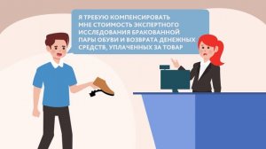 Возврат некачественной обуви