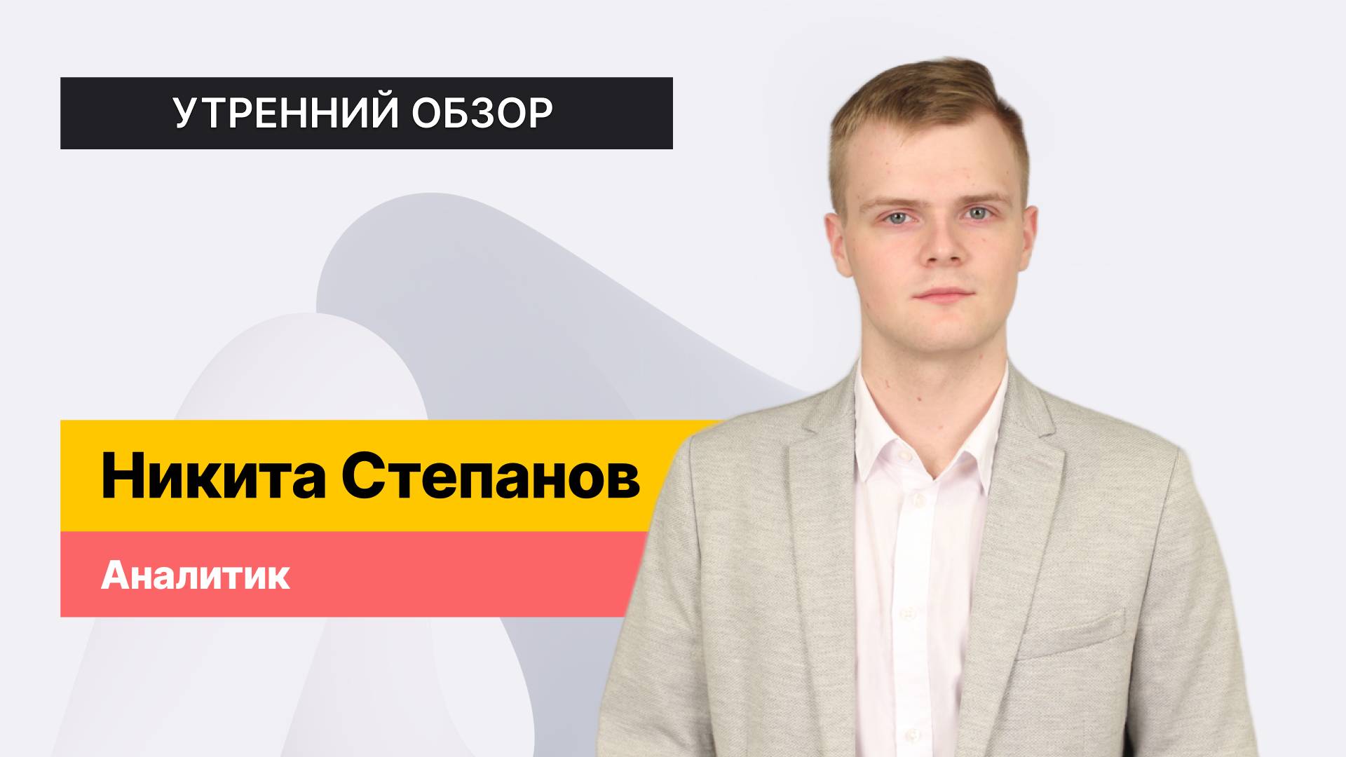 Индекс в попытке восстановиться // Разбор: Сбер, Газпром, Астра, Новатэк, ТКС