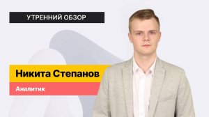 Индекс в попытке восстановиться // Разбор: Сбер, Газпром, Астра, Новатэк, ТКС