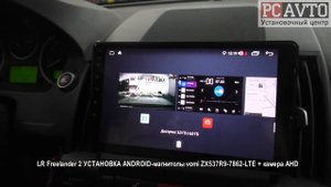 LR Freelander 2 УСТАНОВКА ANDROID магнитолы vomi ZX537R9 7862 LTE + камера AHD