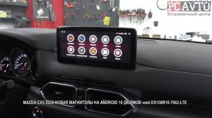 MAZDA CX5 2022 НОВАЯ МАГНИТОЛЫ НА ANDROID 10 ДЮЙМОВ vomi DS106R10-7862-LTE.mp4