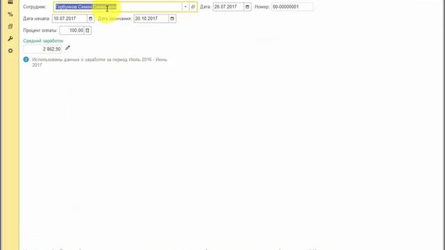 Перевод сотрудника на оплату с сохранением среднего заработка в 1С:ЗУП ред.3 смотреть онлайн
