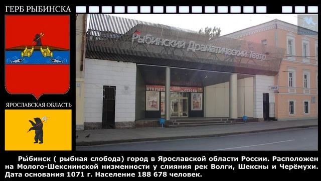 Города России. Рыбинск. Ярославская область. смотреть онлайн
