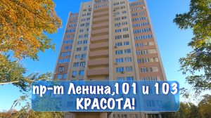 МАРИУПОЛЬ. Дома по пр-ту Ленина,101 и 103. КРАСОТА!