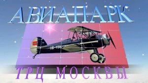 Торговые центры Москвы. ТРЦ "Авиапарк".