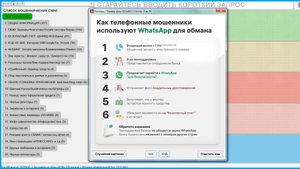 #5 / Приложение: "Анти-скрипт" (антимошенник/антиСКАМер)