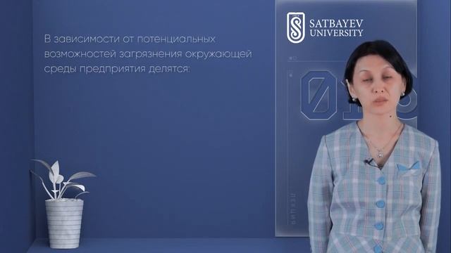 Промышленная экология Лекция 1 часть 3